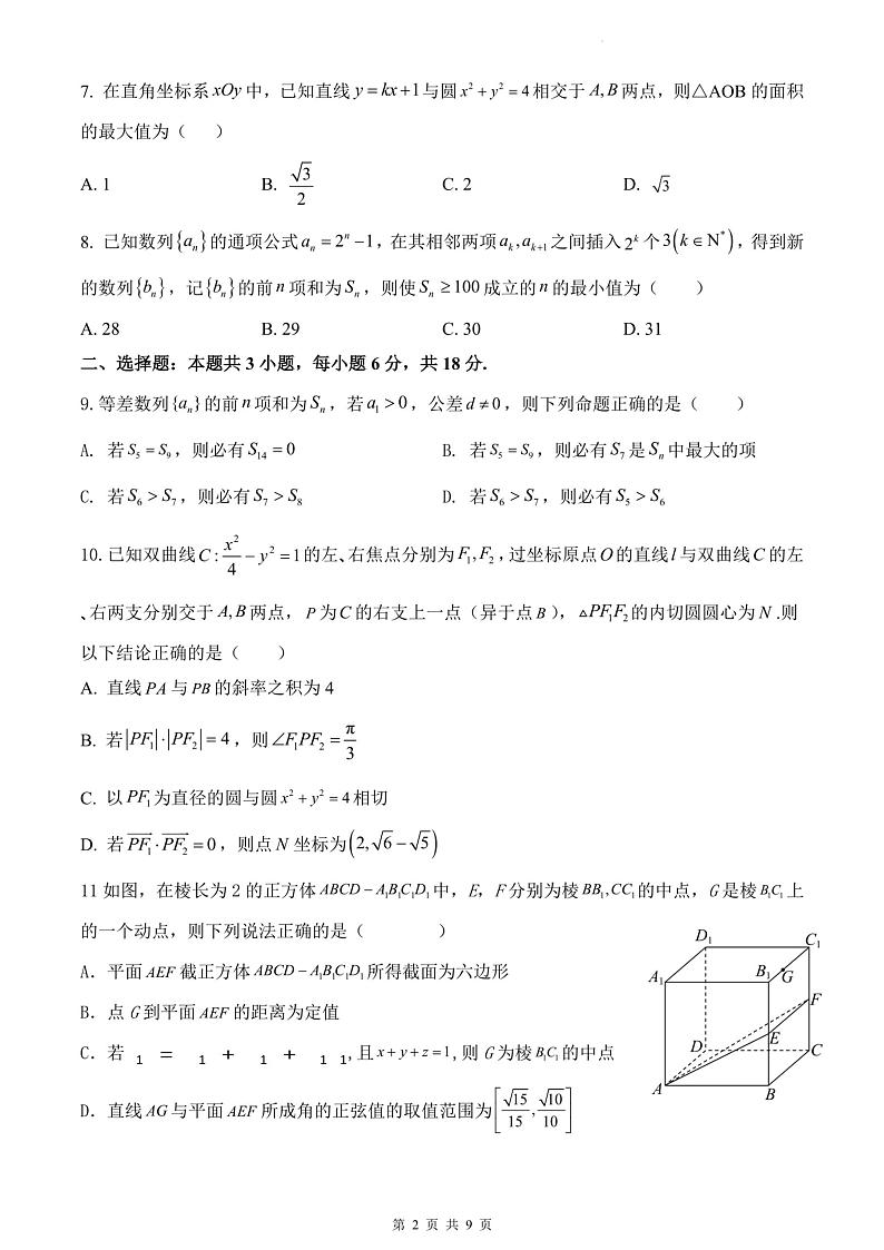 江苏省徐州市第七中学2024-2025学年高二上学期12月学情调研数学试题第2页