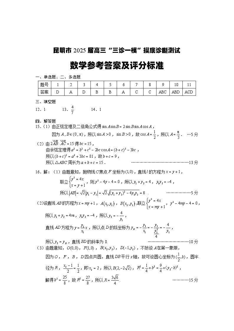 数学答案zq第1页