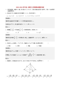 2023_2024学年高二数学上学期期末模拟考试01北师大版2019选择性必修第一册全部含解析
