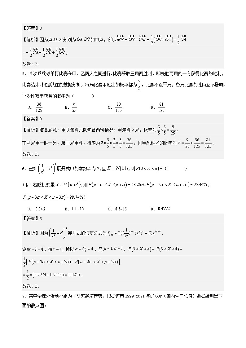 2023_2024学年高二数学上学期期末模拟考试01北师大版2019选择性必修第一册全部含解析第2页