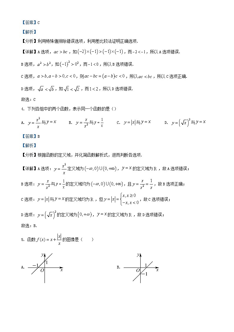 安徽省安慶市2023_2024學(xué)年高一數(shù)學(xué)上學(xué)期11月期中試題含解析第2頁