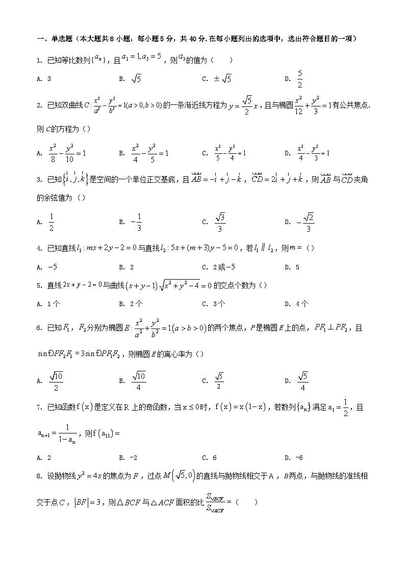 河南省鹤壁市高中2023_2024学年高二数学上学期12月月考试题含解析第1页