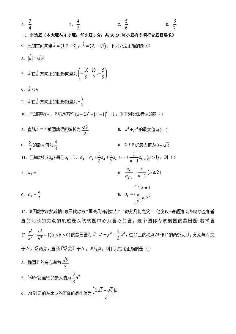 河南省鹤壁市高中2023_2024学年高二数学上学期12月月考试题含解析第2页