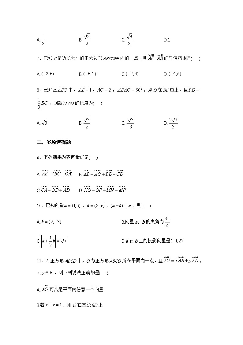 2025高考数学考点剖析精创专题卷四-平面向量【含答案】第2页