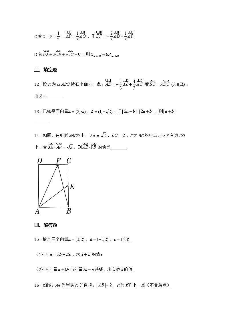 2025高考数学考点剖析精创专题卷四-平面向量【含答案】第3页