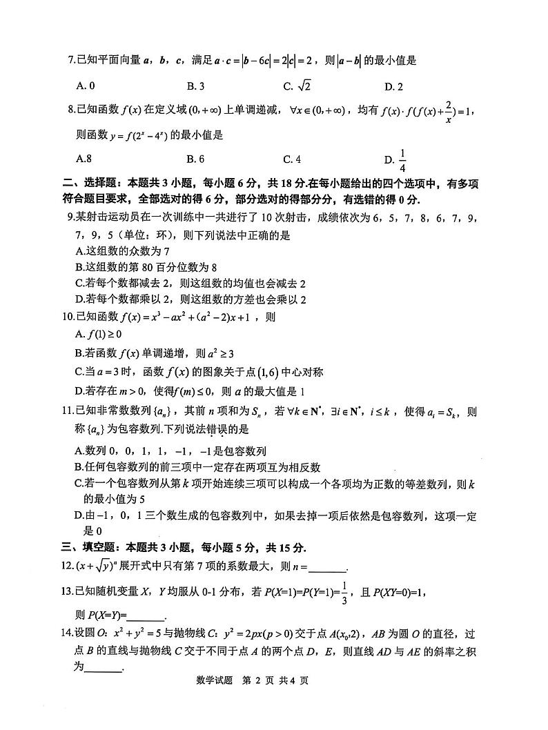湖北省武汉市武昌区2025届高三上学期期末质量检测-数学试卷+答案第2页