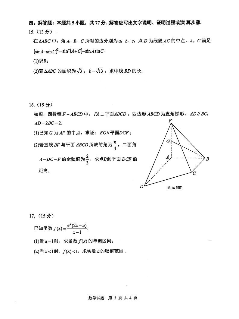 湖北省武汉市武昌区2025届高三上学期期末质量检测-数学试卷+答案第3页