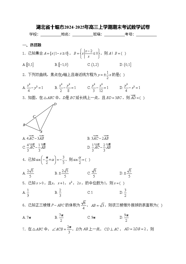 湖北省十堰市2024-2025年高三上学期期末考试数学试卷(含答案)第1页