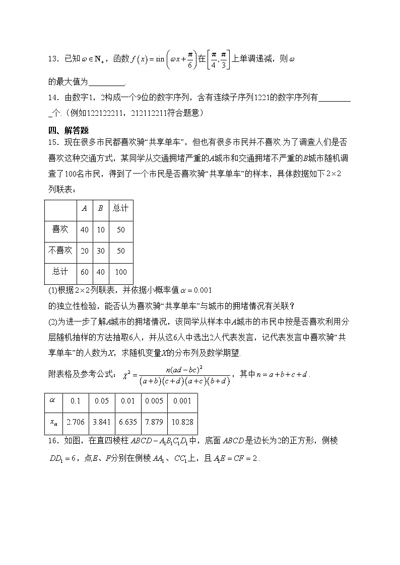 湖北省十堰市2024-2025年高三上学期期末考试数学试卷(含答案)第3页