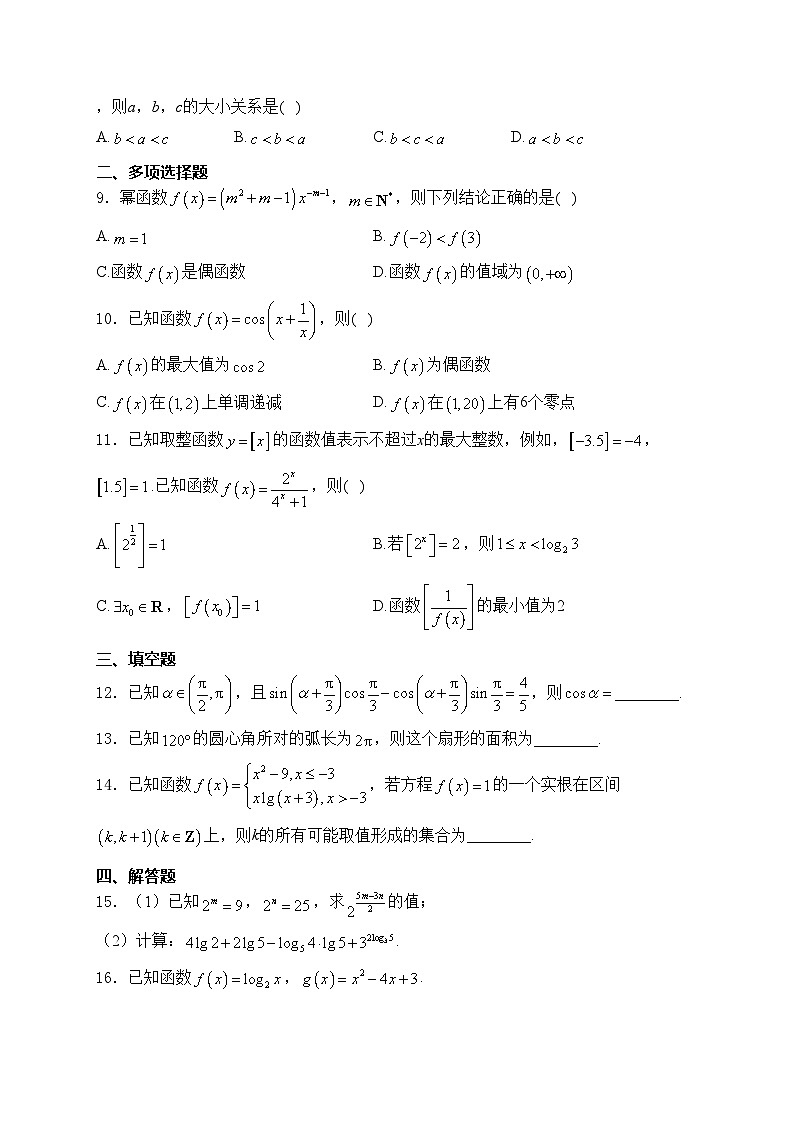 吉林省松原市五校2024-2025学年高一上学期期末联考数学试卷(含答案)第2页