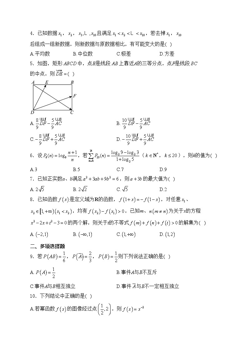 辽宁省沈阳市五校协作体2024-2025学年高一上学期期末考试数学试卷(含答案)第2页
