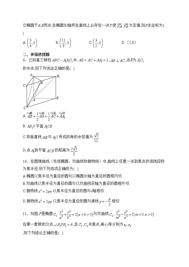 辽宁省实验中学等五校2024-2025学年高二上学期期末联考数学试卷(含答案)第2页