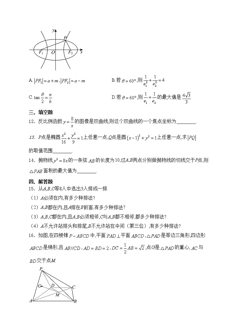 辽宁省实验中学等五校2024-2025学年高二上学期期末联考数学试卷(含答案)第3页