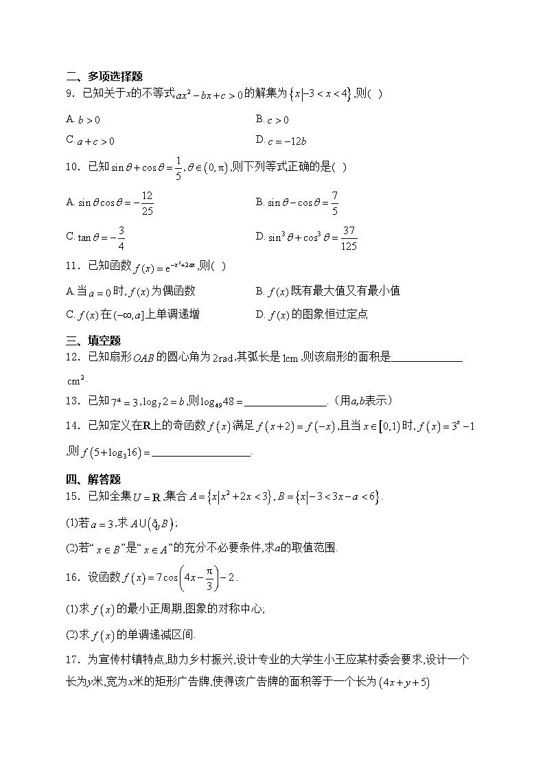 内蒙古鄂尔多斯市西四旗2024-2025学年高一上学期期末联考数学试卷(含答案)第2页