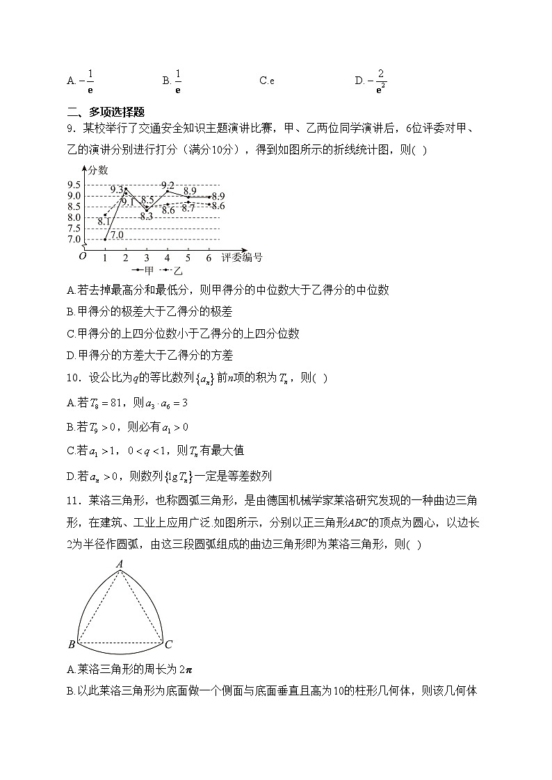 山东省淄博市2024-2025学年高三上学期期末摸底质量检测(1月)数学试卷(含答案)第2页