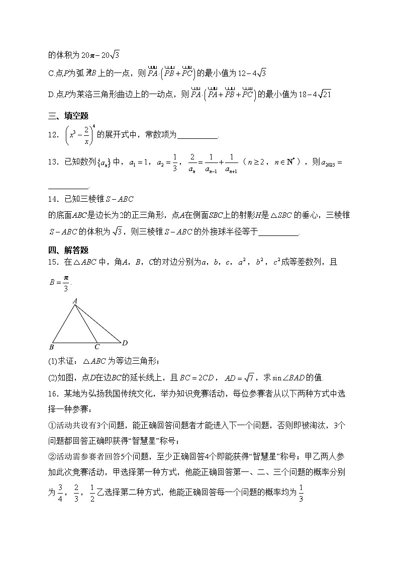 山东省淄博市2024-2025学年高三上学期期末摸底质量检测(1月)数学试卷(含答案)第3页