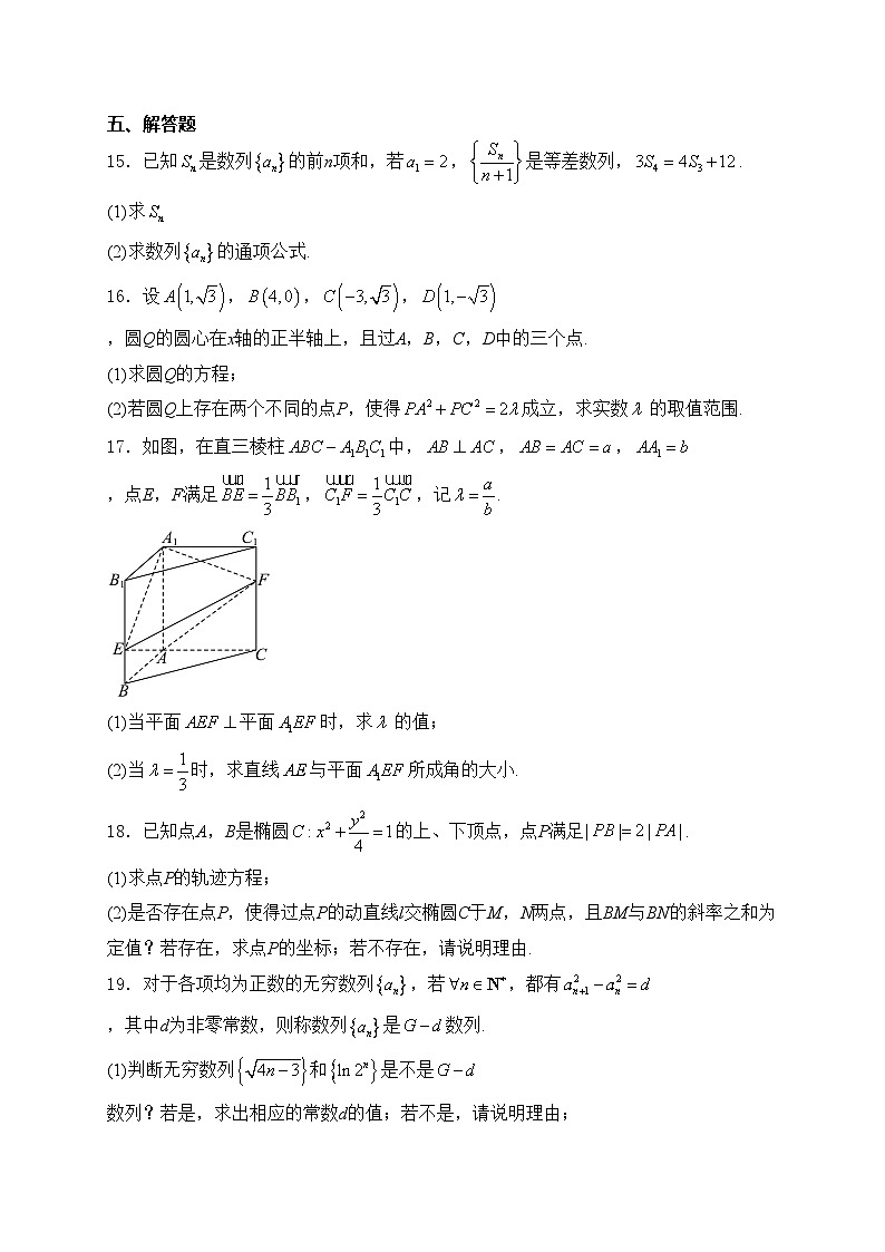 陕西省榆林市八校联考2024-2025学年高二上学期期末质量检测数学试卷(含答案)第3页