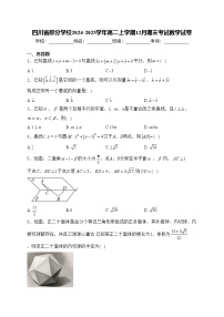 四川省部分学校2024-2025学年高二上学期12月期末考试数学试卷(含答案)