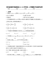 四川省成都市蓉城联盟2024-2025学年高一上学期期末考试数学试卷(含答案)
