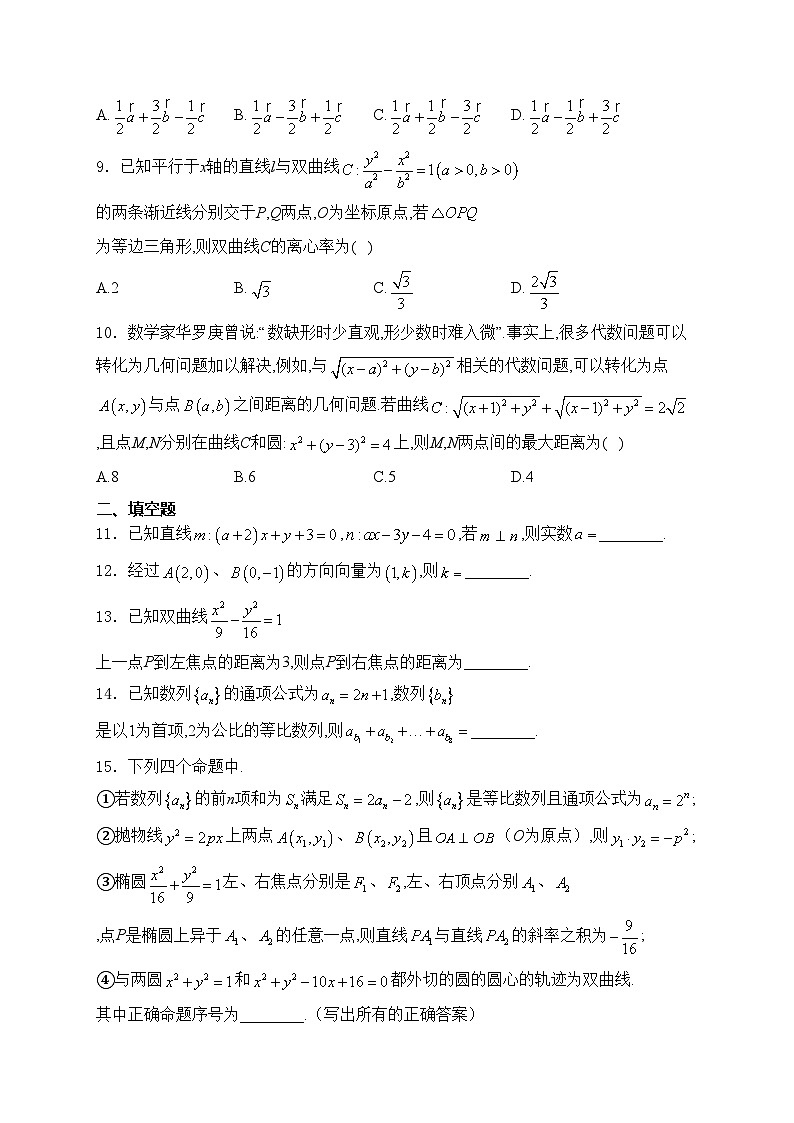 天津市西青区2024-2025学年高二上学期期末学业质量检测数学试卷(含答案)第2页