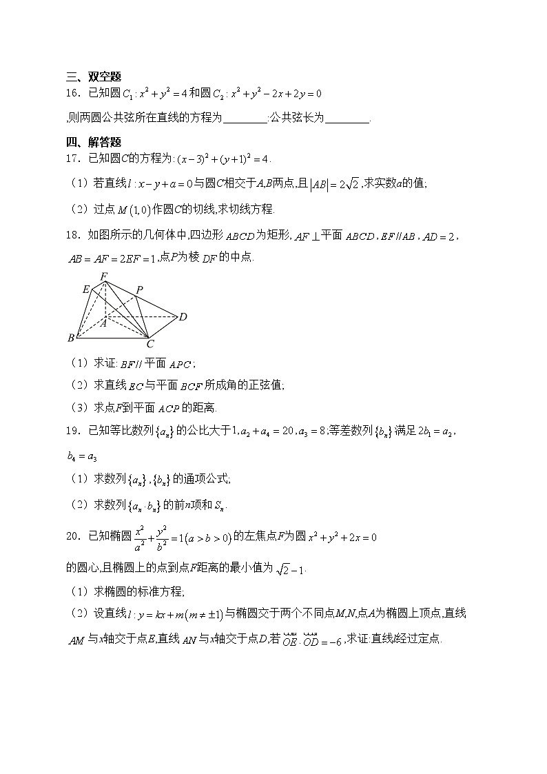 天津市西青区2024-2025学年高二上学期期末学业质量检测数学试卷(含答案)第3页