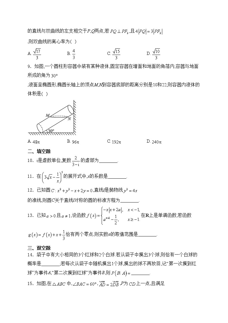 天津市西青区2024-2025学年高三上学期期末学业质量检测数学试卷(含答案)第2页