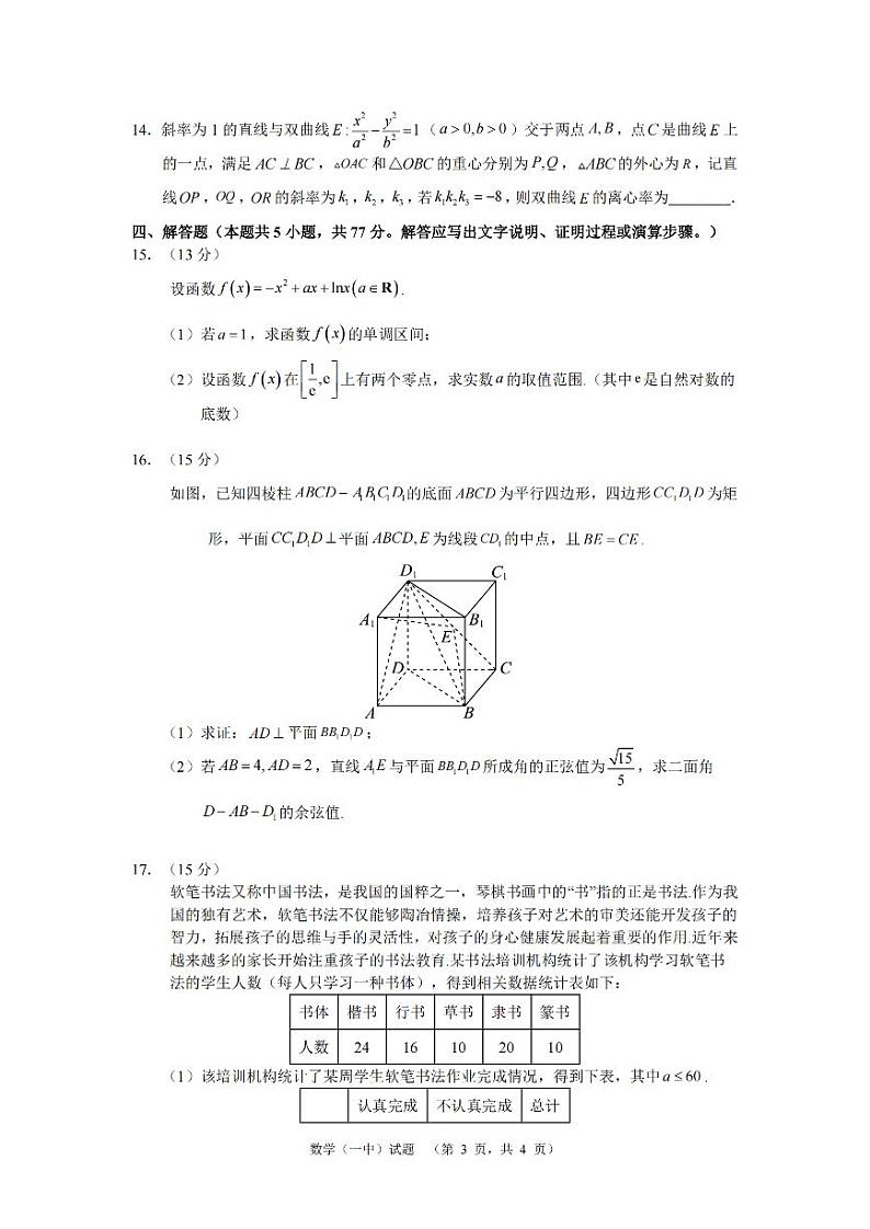 湖南省长沙市一中2024-2025学年高三上学期阶段性检测(一)数学试卷+答案第3页