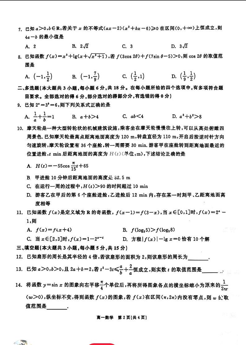广东省深圳外国语高级中学2024-2025学年高一上学期期末考试数学试题第2页