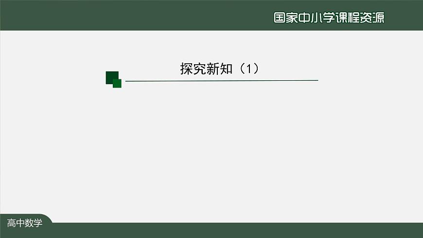 人教A版(2019)高一數(shù)學(xué)必修第一冊(cè)-對(duì)數(shù)的運(yùn)算(1)-【課件】第6頁(yè)