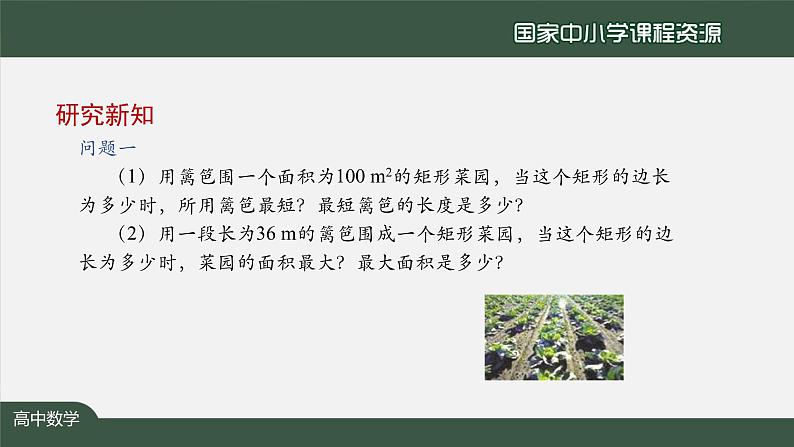 人教A版(2019)高一数学必修第一册-基本不等式(2)-【课件】第6页