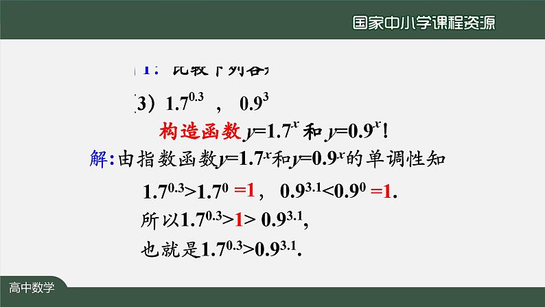 人教A版(2019)高一数学必修第一册-指数函数的应用-【课件】第7页
