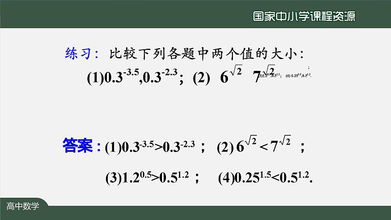 人教A版(2019)高一数学必修第一册-指数函数的应用-【课件】第8页