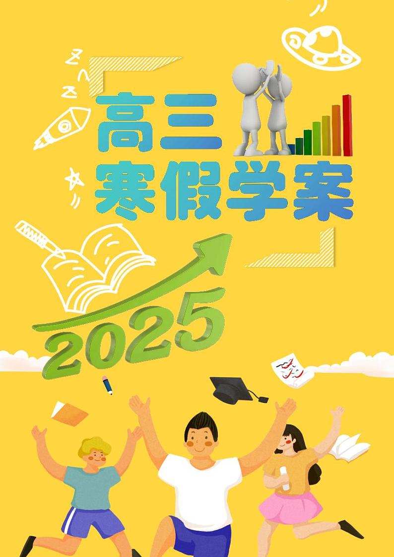2025高三数学寒假学案三角数列第1页