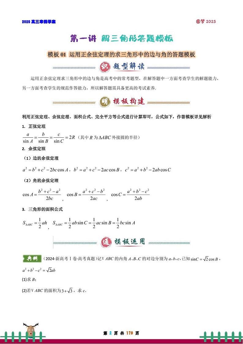 2025高三数学寒假学案三角数列第2页