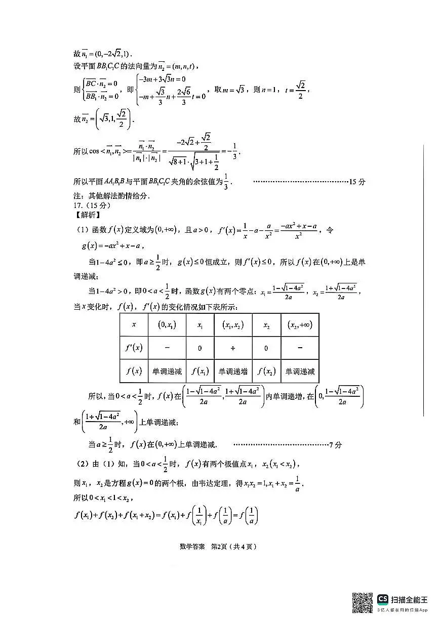 2025年合肥市高三一模数学答案第2页