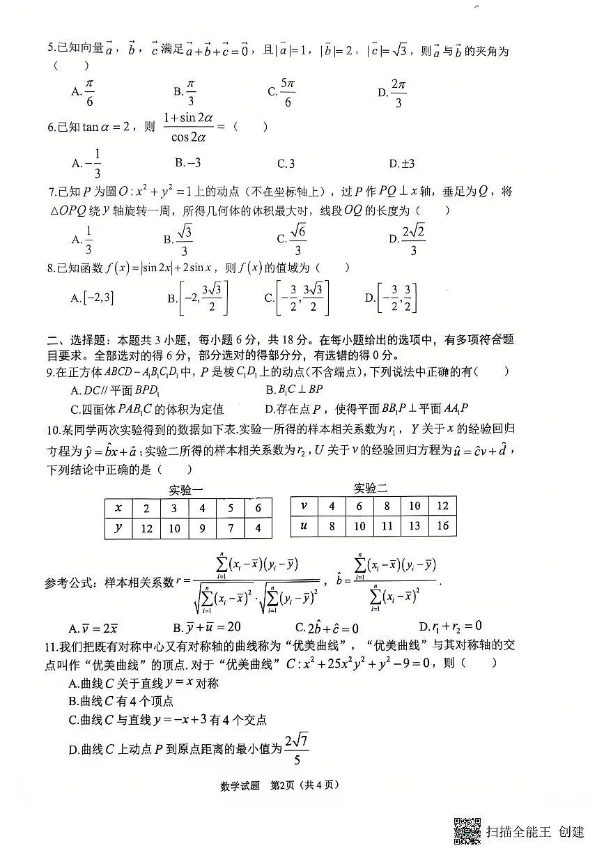 2025年合肥市高三第一次教学质量检测 数学试卷第2页