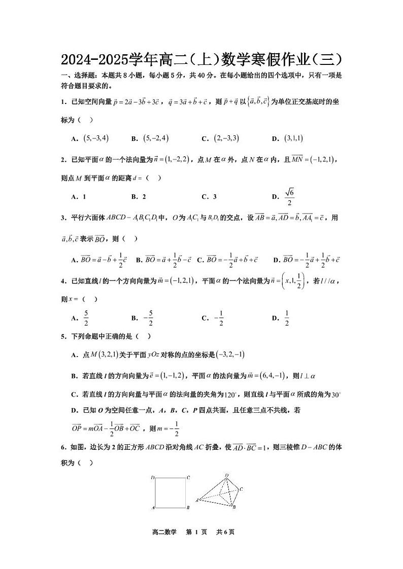 重庆八中高二(上)数学寒假作业(三)第1页