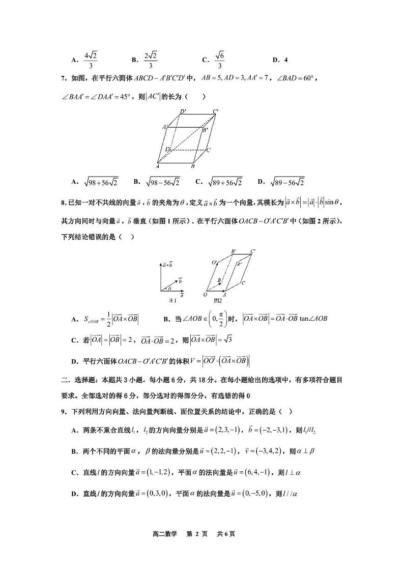 重庆八中高二(上)数学寒假作业(三)第2页