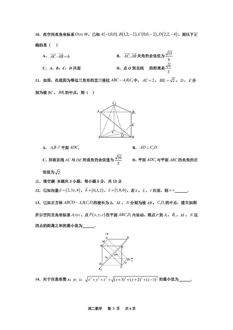 重庆八中高二(上)数学寒假作业(三)第3页