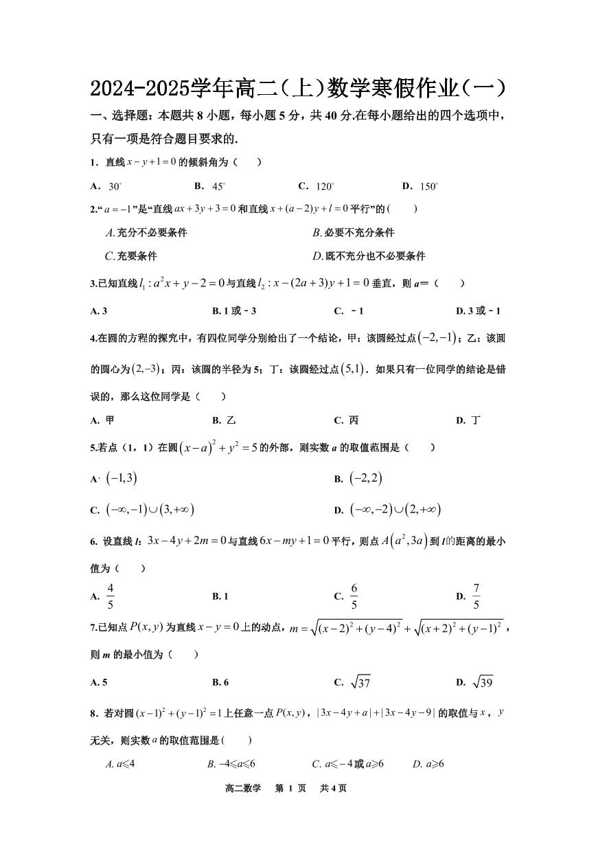 重庆八中高二（上）数学寒假作业（一）