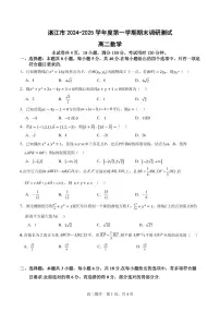 广东省湛江市2024-2025学年高二上学期期末调研考试数学试卷