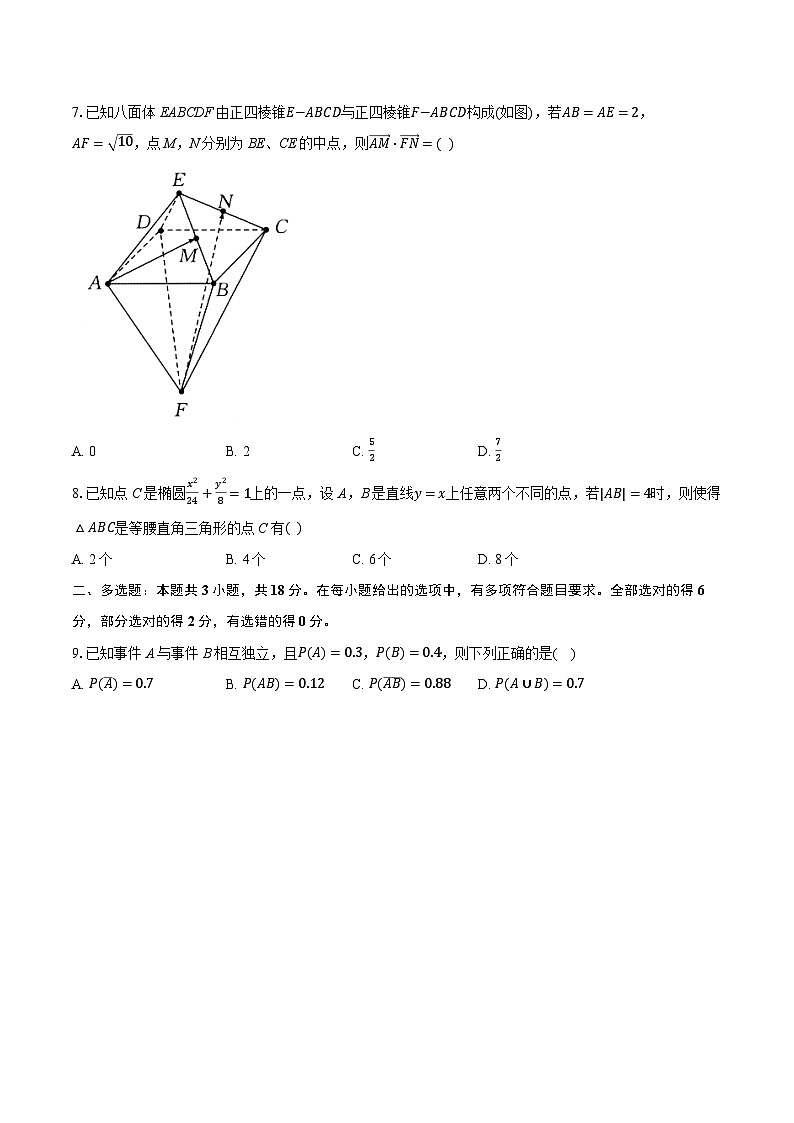 湖北省部分市州2024-2025學年高二上學期期末質(zhì)量監(jiān)測數(shù)學試題第2頁