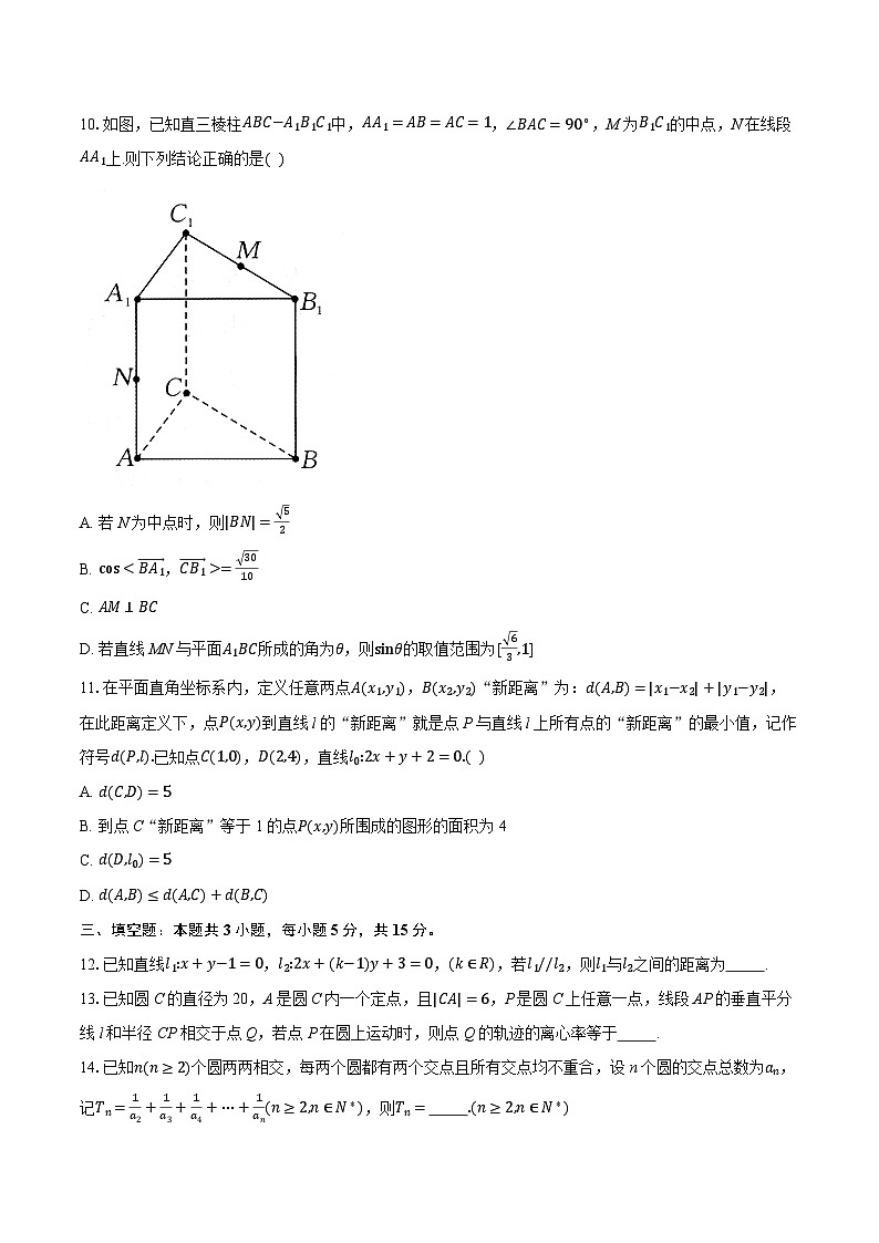 湖北省部分市州2024-2025學年高二上學期期末質(zhì)量監(jiān)測數(shù)學試題第3頁