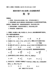 2025绵阳高三第二次模拟考试数学试卷及参考答案