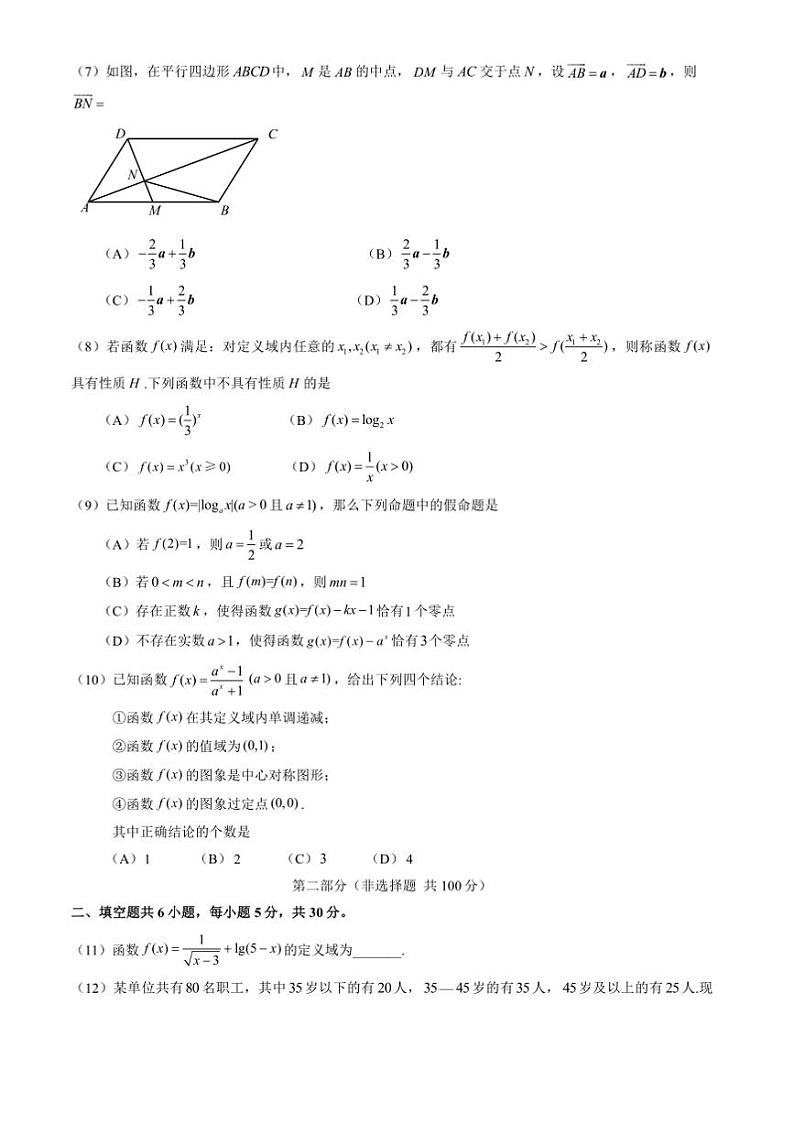 2024~2025学年北京市房山区高一上期末数学试卷(含答案)第2页