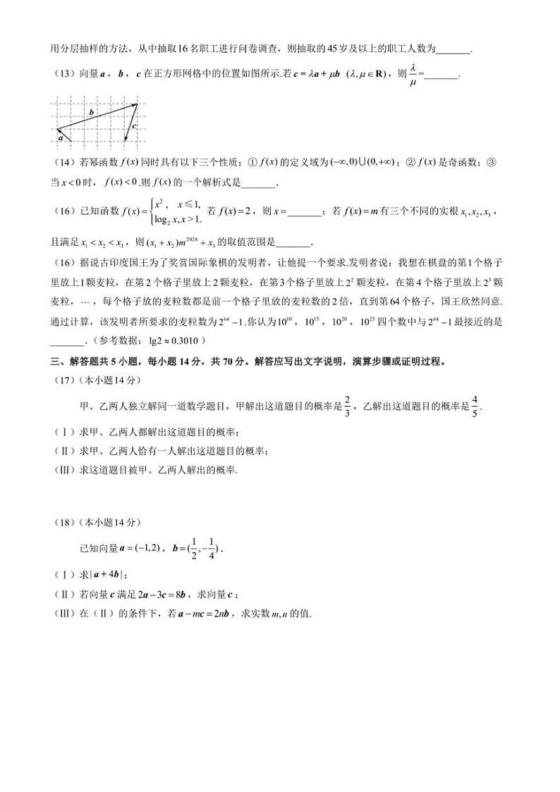 2024~2025学年北京市房山区高一上期末数学试卷(含答案)第3页