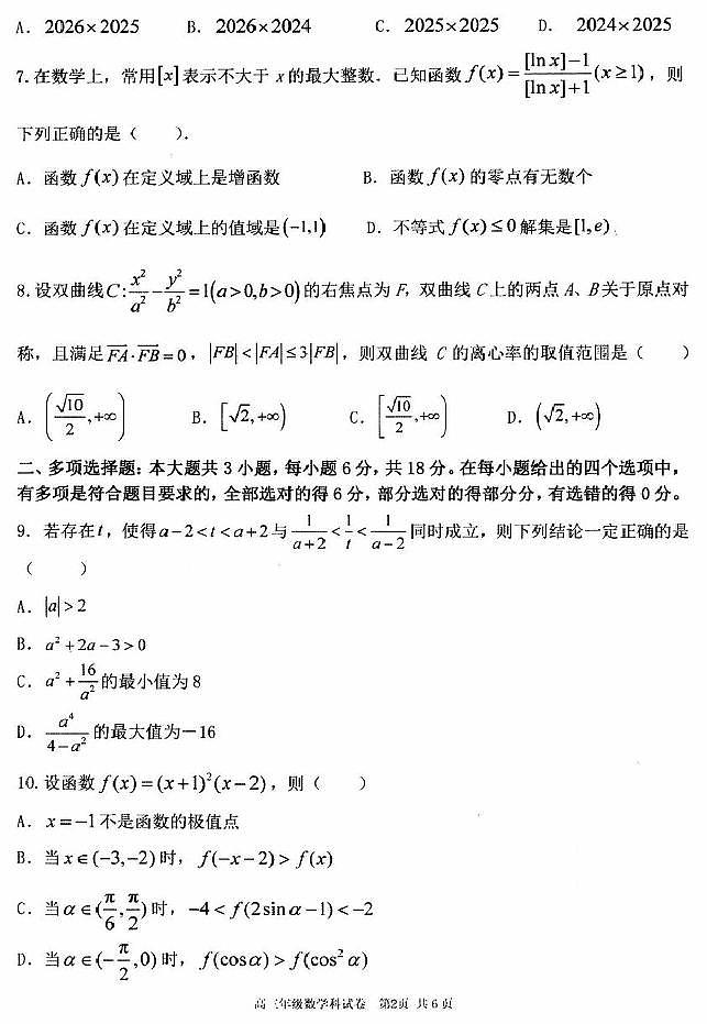 2025五校(东北育才中学、实验中学、大连24中学、大连八中、鞍山一中)高三上学期期末考试数学PDF版含答案第2页