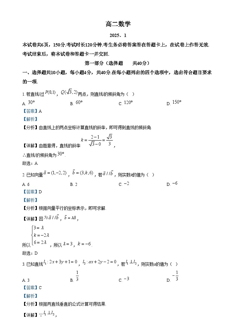 北京市东城区2024-2025学年高二上学期期末统一检测数学试卷含解析第1页