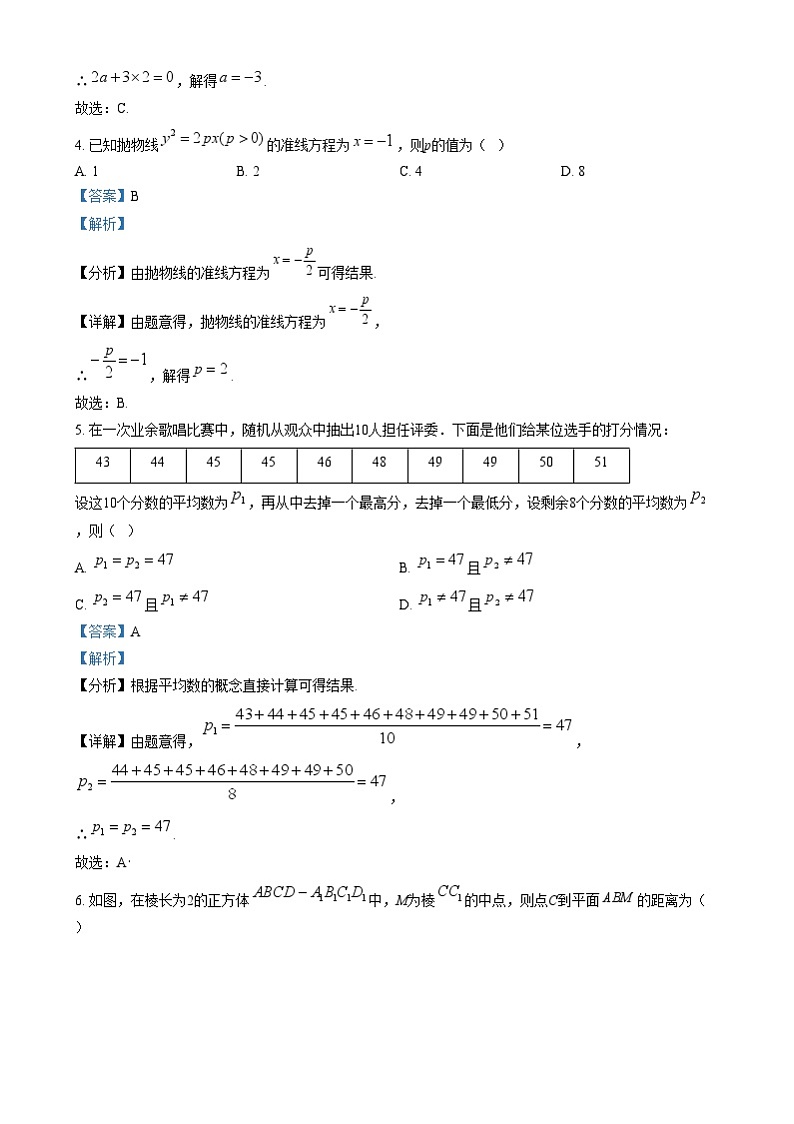 北京市东城区2024-2025学年高二上学期期末统一检测数学试卷含解析第2页
