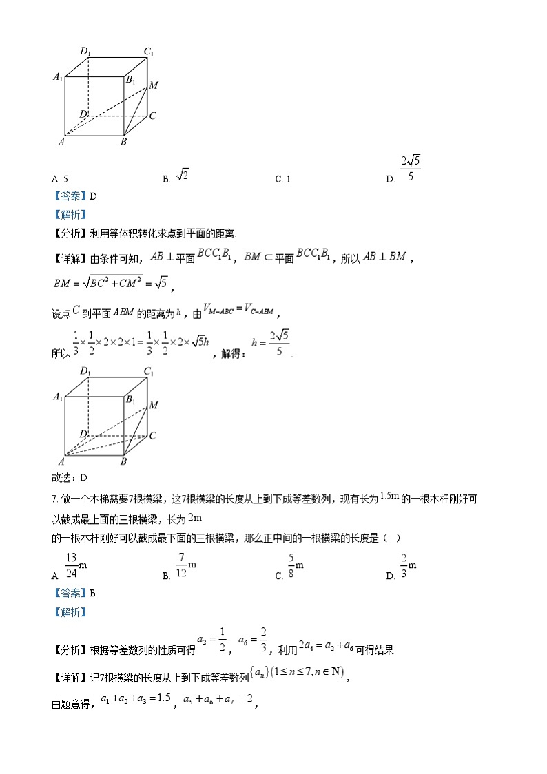 北京市东城区2024-2025学年高二上学期期末统一检测数学试卷含解析第3页